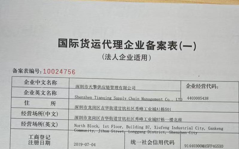 國(guó)際貨運(yùn) 備案國(guó)際貨運(yùn)備案表哪里申領(lǐng)