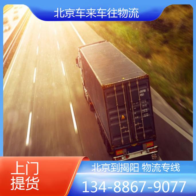 揭陽(yáng)貨運(yùn)南站揭陽(yáng)市貨運(yùn)站