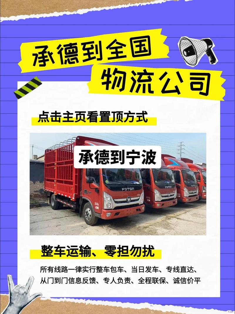 誰是貨運王貨運之王