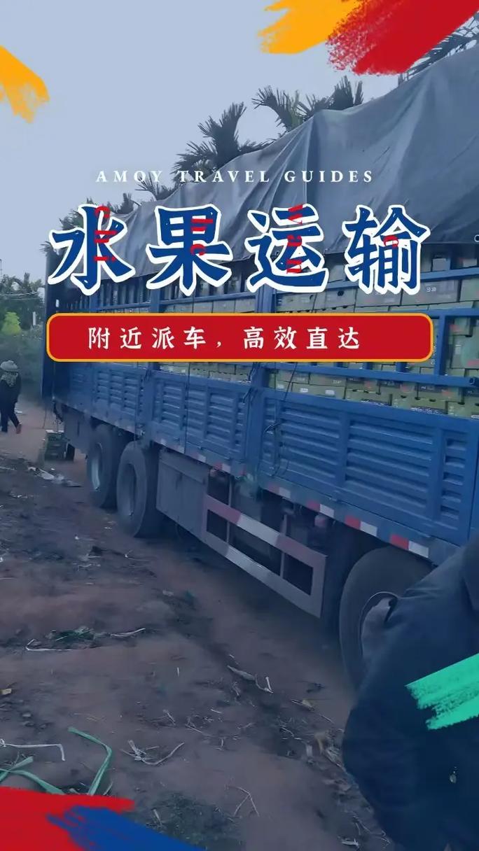 水果貨運老板水果貨運老板是誰