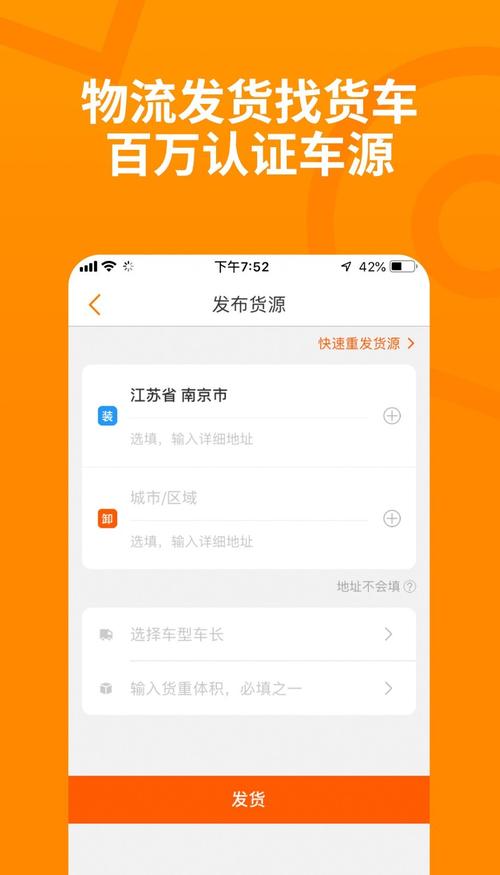 打貨運(yùn)軟件運(yùn)貨的軟件